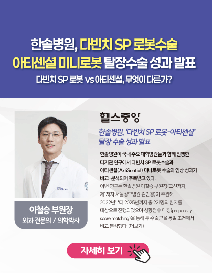 한솔병원, 다빈치 SP 로봇수술 아티센셜 미니로봇 탈장수술 성과 발표