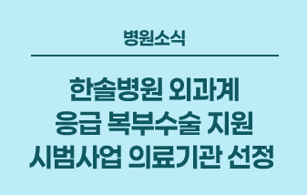 병원소식