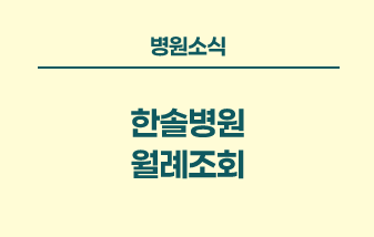 병원소식