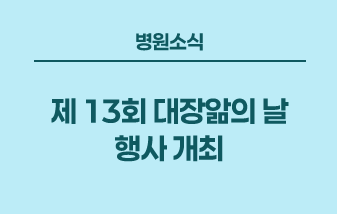 병원소식